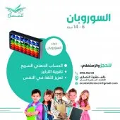 دورة السوروبان Soroban