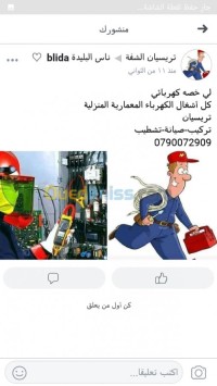 البليدة-الشفة-الجزائر-بناء-و-أشغال-كهربائية