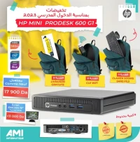 HP MINI PRODESK 600 G1 بمناسبة الدخول المدرسي 2023