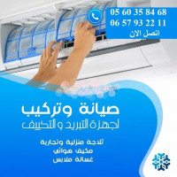 تبريد-و-تكييف-installation-et-reparation-climatiseur-الجزائر-وسط-بن-عكنون