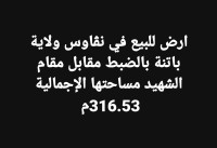 أرض-بيع-باتنة-نقاوس-الجزائر