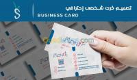 msila-algerie-publicite-communication-مصمم-بطاقات-اشهارية-cartes-visite