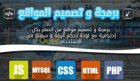 applications-logiciels-برمجة-و-تصميم-المواقع-بإحترافية-skikda-algerie