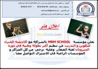 البليدة-أولاد-يعيش-الجزائر-مدارس-و-تكوين-commercial