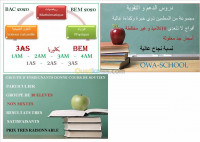 ecoles-formations-دروس-الدعم-و-التقوية-baba-hassen-alger-algerie