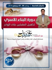 الجزائر-درارية-مدارس-و-تكوين-دورة-البناء-الأسري-للمقبلين-على-الزواج