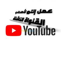 جيجل-الجزائر-صورة-و-صوت-عمل-إنترو-لأصحاب-القنواة-الناشئة