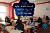 alger-centre-algerie-ecoles-formations-دراسة-اللغة-التركية