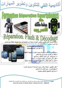 النعامة-المشرية-الجزائر-مدارس-و-تكوين-اعداد-الدورات-التكوينية