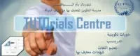 المركز يقدم دورات و تكاوين 