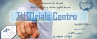 أم-البواقي-الجزائر-مدارس-و-تكوين-المركز-يقدم-دورات-تكاوين