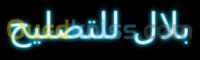 adrar-alger-ain-taya-bab-ezzouar-bordj-el-bahri-kiffan-dar-beida-harrach-rouiba-algerie-réparation-electromenager-تصليح-الاجهزة-الكهرومنزلية