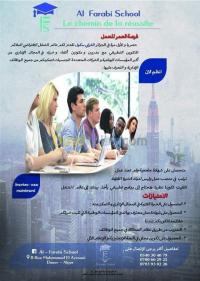 الجزائر-الدويرة-مدارس-و-تكوين-formation
