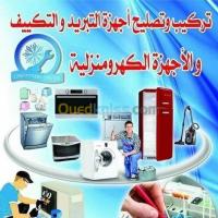 sidi-bel-abbes-algerie-réparation-electromenager-chaud-et-froid