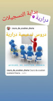 alger-draria-algerie-ecoles-formations-cours-de-soutien-scolaire