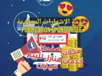 Publications sponsorisées sur Facebook