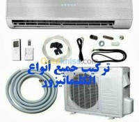 الجزائر-الرويبة-تبريد-و-تكييف-montague-climatiseur