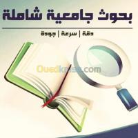 alger-ain-taya-algerie-bureautique-internet-كتابة-البحوث-ومختلف-الرسائل-والمذكرات