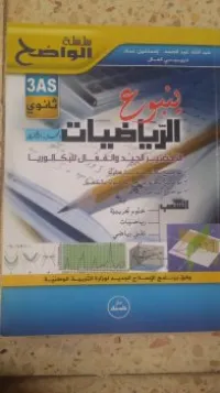 Pour une très bonne préparation au Bac