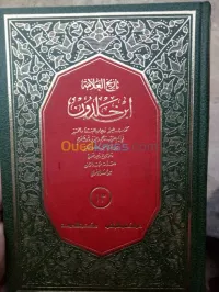 تاريخ ابن خلدون سلسلة من 1 الى 14