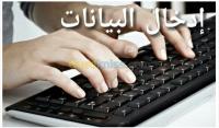 غليزان-الجزائر-طباعة-و-نشر-exel-word-ادخال-جميع-البيانات-على