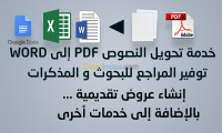 bureautique-internet-كتابة-مذكرات-التخرج-djelfa-annaba-algerie