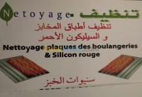 الجزائر-الرويبة-تنظيف-و-بستنة-nettoyage-plaques-des-boulangers