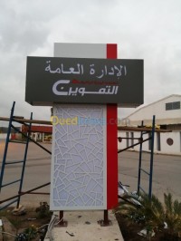 إشهار-و-اتصال-panneaux-publicitare-أولاد-موسى-بومرداس-الجزائر
