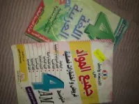 livre scolaire 4AM/كتاب خارجي