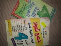 livre scolaire 4AM/كتاب خارجي