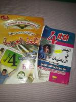 boumerdes-boudouaou-algerie-livres-magazines-livre-scolaire-4am-كتاب-خارجي