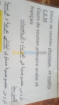 الجزائر-شراقة-مدارس-و-تكوين-cours-de-soutien