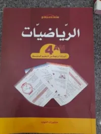 cours de soutiens math 4AM 