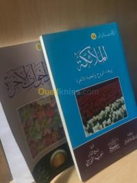 وهران-الجزائر-كتب-و-مجلات-الملائكة-مرشد-أخوات-الآخرة