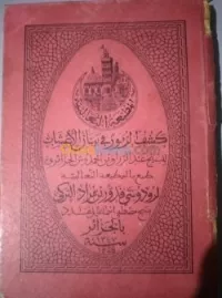 كشف الرموز في بيان الاعشاب . طبعه 1928