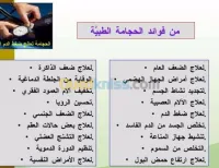 حجامة /تدليك علاجي/فوطة نارية