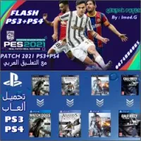 PS3/PS4 Flashage & installer les jeux 