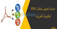 البويرة-الجزائر-طباعة-و-نشر-تحويل-pdf-المكتوبة-بالعربية-إلى-word