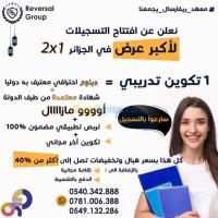 alger-centre-algerie-ecoles-formations-multi-fomations