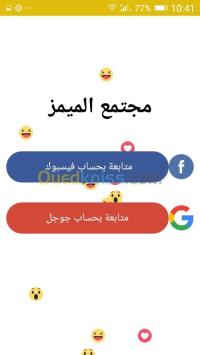 غرداية-الجزائر-تطبيقات-و-برمجيات-تطبيق-للتواصل-الإجتماعي-مفتوح-المصدر