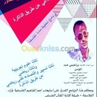 بسكرة-الجزائر-الدوسن-الحراش-مدارس-و-تكوين-كتب-لدروس-الثانوية