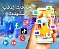 blida-alger-setif-annaba-constantine-medea-oran-boumerdes-tipaza-centre-algerie-publicite-communication-publicité-fb-et-instagram-sponsoring