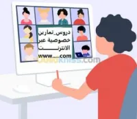 أدرس الفيزياء /الرياضيات من بيتك
