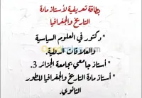 دروس دعم في التاريخ والجغرافيا