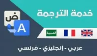 Traduction