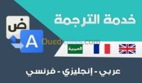 الجزائر-باب-الزوار-مشاريع-ودراسات-traduction