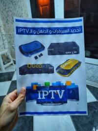 سطيف-الجزائر-اشتراك-في-الخوادم-سيرفر-تجديد-السيرفرات-و-الدنغل-iptv