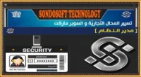 تسيير الأنشطة التجارية و السوبر ماركت