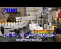 etiqueteuse plate automatique