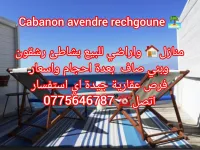 Vente Bungalow F4 F5 F6 Aïn Témouchent Beni saf